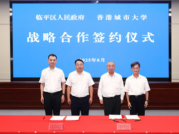 CityUHK strengthens strategic partnership with Hangzhou’s Linping District 